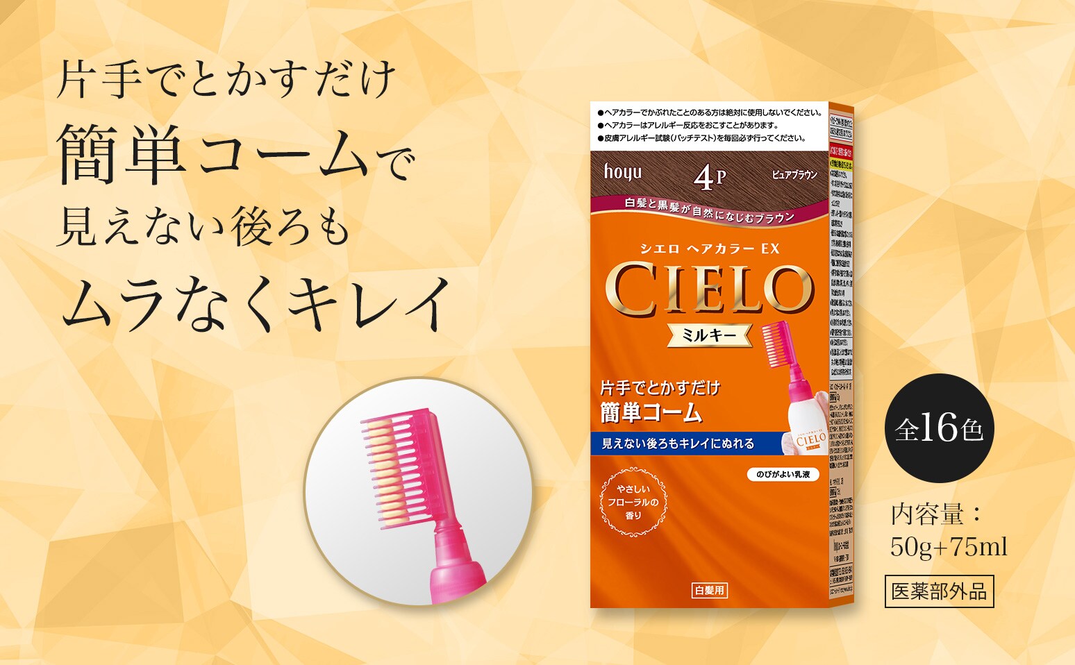 シエロヘアカラーEXミルキー