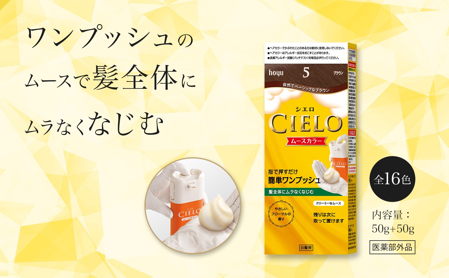 シエロムースカラー