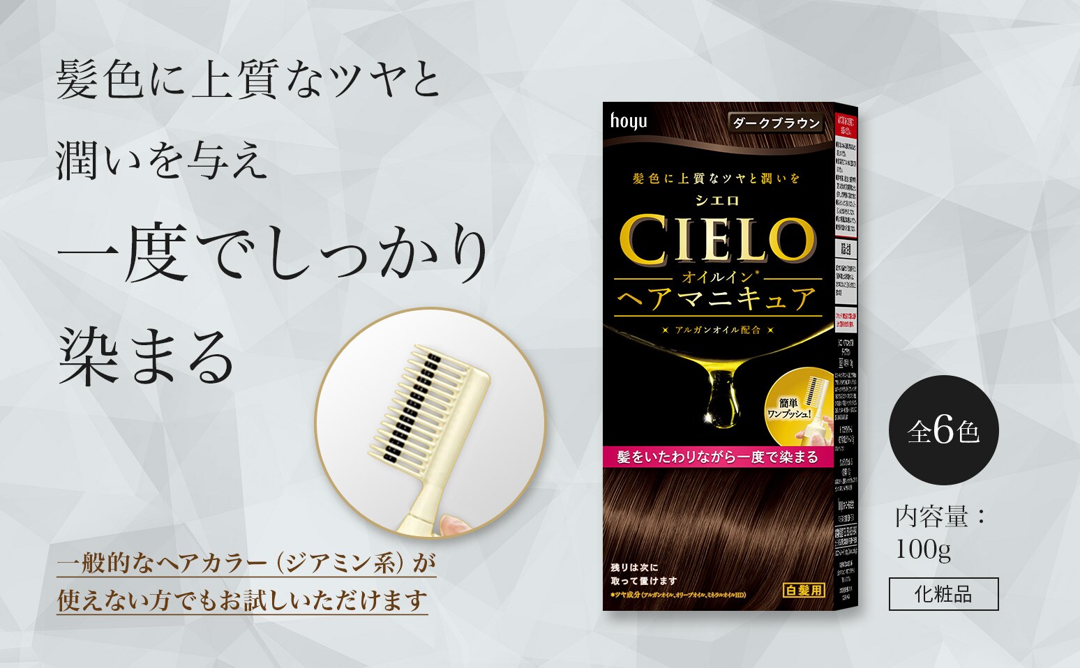 シエロオイルインヘアマニキュア