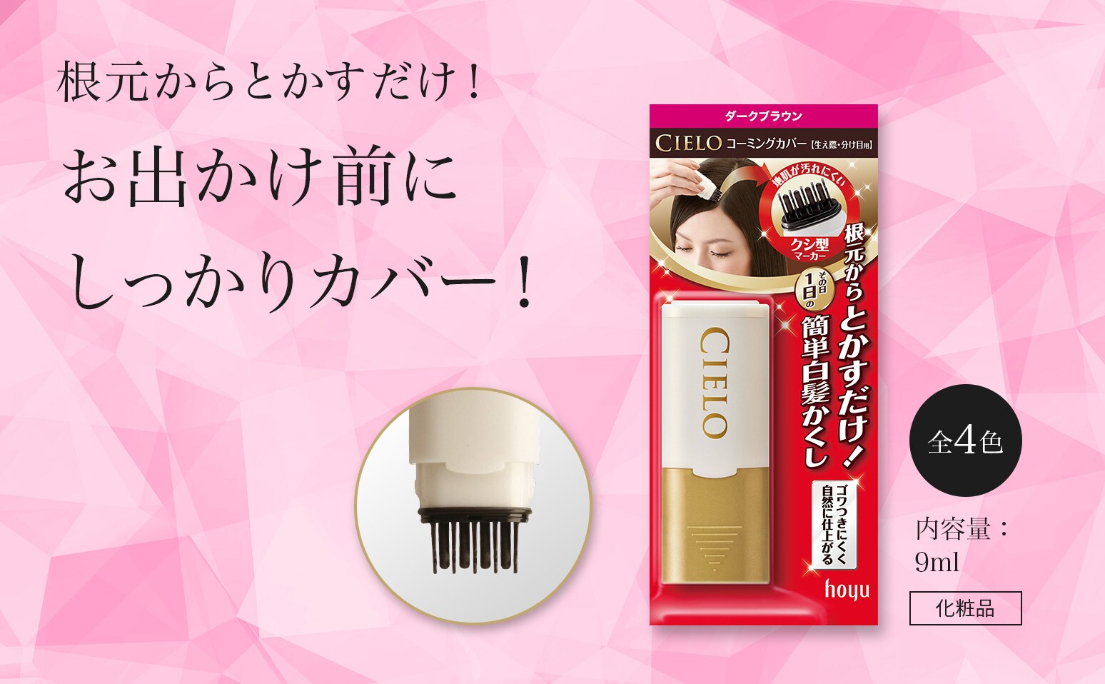 シエロコーミングカバー