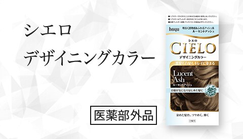 シエロデザイニングカラー