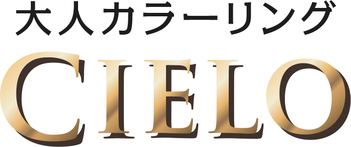 大人カラーリング　CIELO