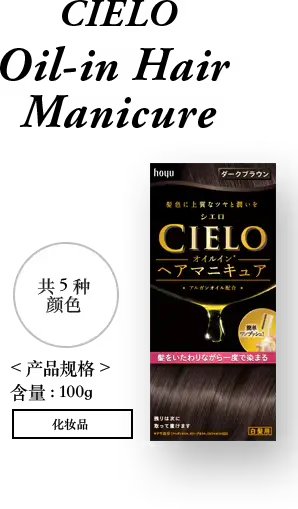 CIELO Oil-in Hair Manicure