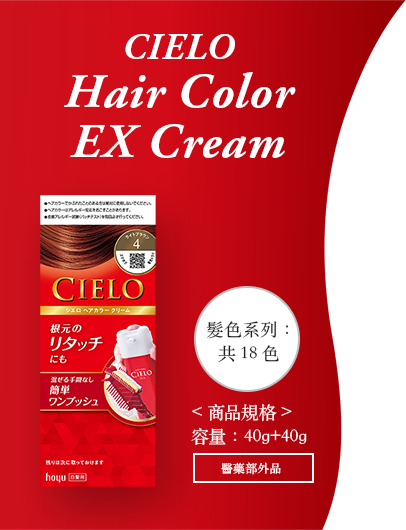 CIELO Hair Color Cream
