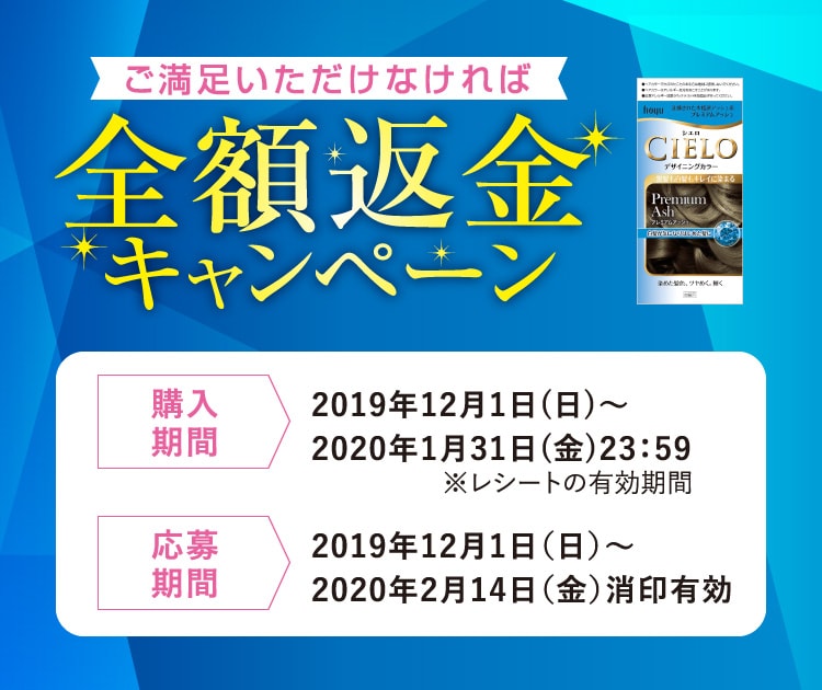 ご満足いただけなければ全額返金キャンペーン