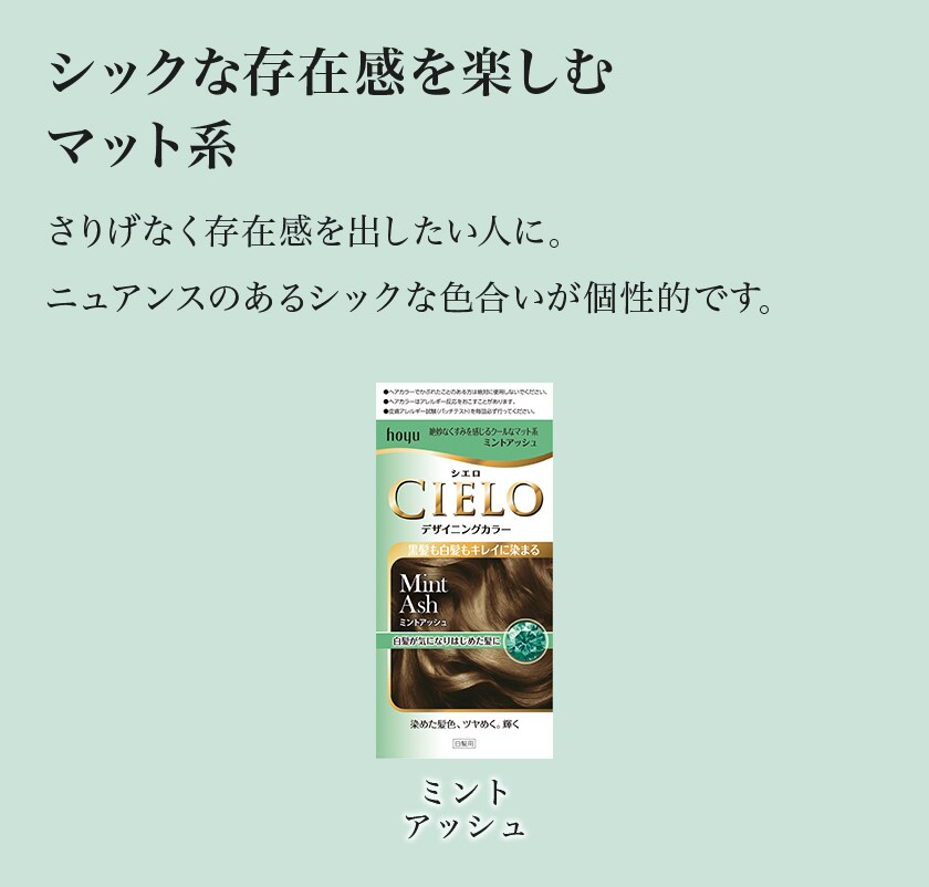 シックな存在感を楽しむマット系