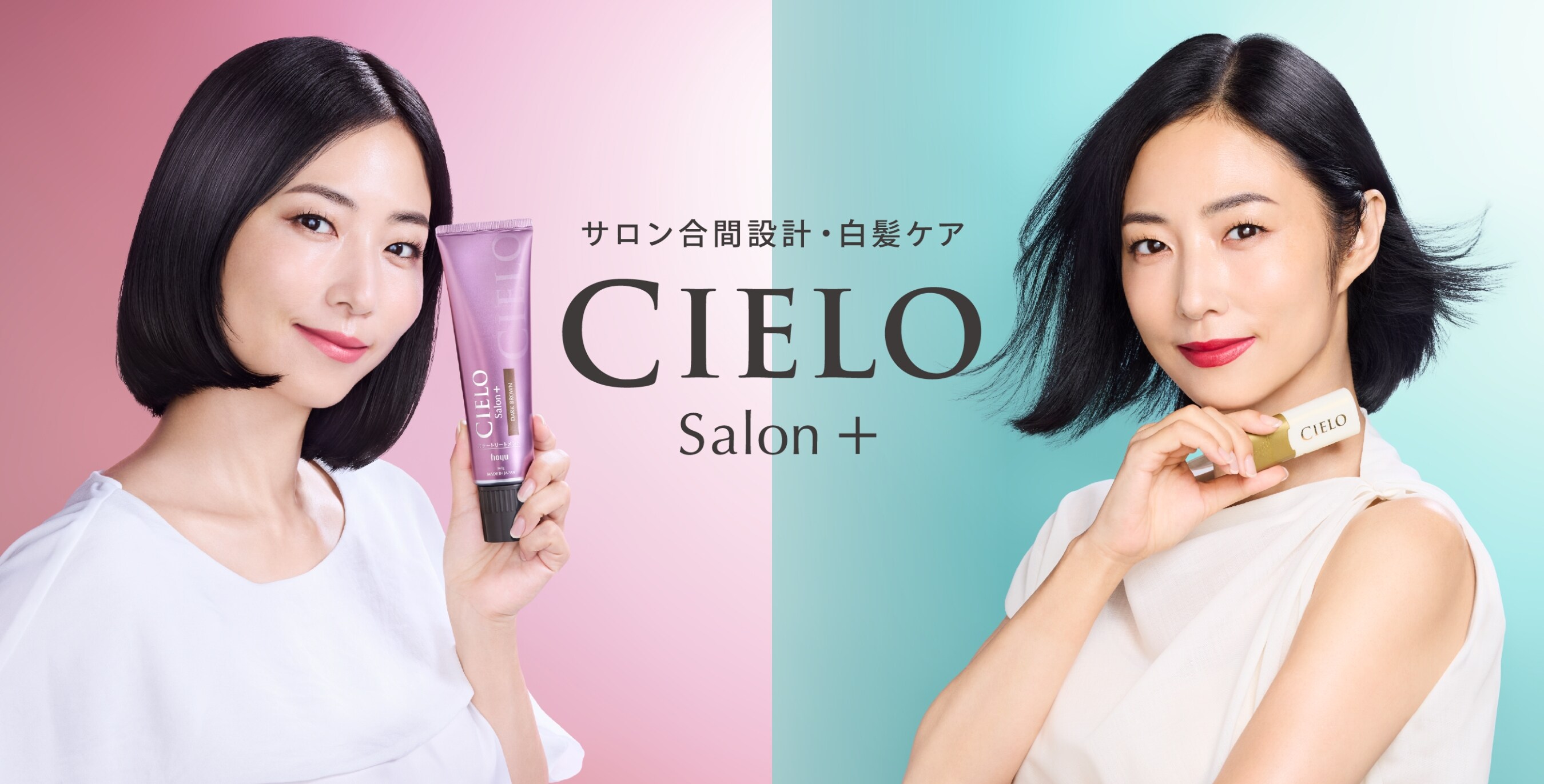 サロン合間設計・白髪ケア CIELO Salon＋