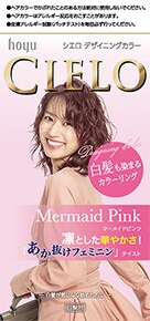 シエロ デザイニングカラー Cielo ホーユー株式会社