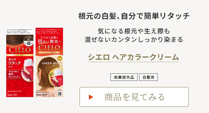 シエロ ヘアカラークリーム