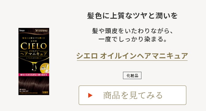 シエロ ヘアマニキュア