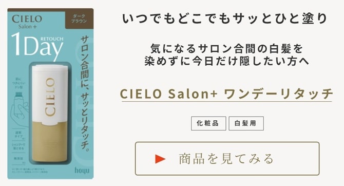 シエロ ワンデーリタッチ